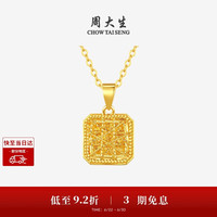 周大生 黄金吊坠 小方糖 1.05g 升学礼物