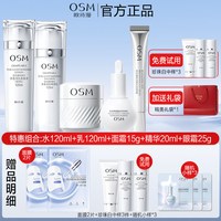 欧诗漫 珍珠白水乳套装美白淡斑补水保湿化妆护肤品全套女官方正品