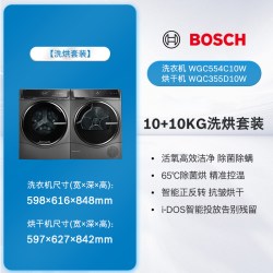 博世 10kg智投6系活氧洗烘套装洗衣机热泵烘干机554