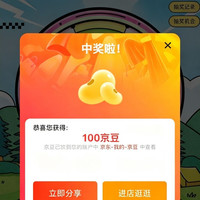 京东 全友家居每日签到2京豆，大转盘实测100京豆