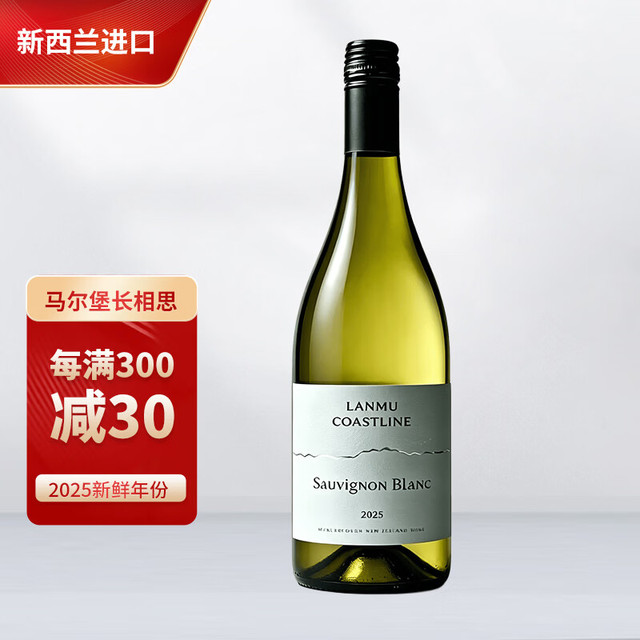 卡特琳娜之声 新西兰马尔堡海岸线长相思干白葡萄酒 750ml 单支装
