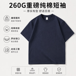 勋阳宇乐 260g重磅纯棉短袖t恤 藏青色