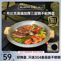 布比克 便携卡式炉烤盘 304加厚三层钢电火两用途 34CM