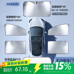 九乘 车载磁吸窗帘遮阳帘 6件套