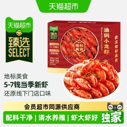 肥肥虾庄 猫超臻选5-7钱肥肥虾庄麻辣油焖蒜蓉小龙虾26年新虾整虾加热即食 700g*2盒