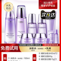 自然堂 官方旗舰店水乳套装正品抗皱紧致补水保湿护肤品化妆品全套