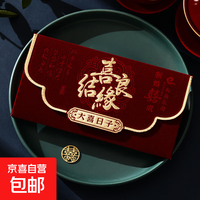 京喜 改口费万元红包结婚专用婚礼父母敬茶大号2026新款创意订婚喜字包 绒布大喜日子(2个装）