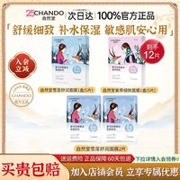 自然堂 喜马拉雅植物面膜女补水保湿提亮肤色细致的官方旗舰店正品