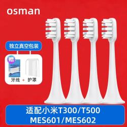 OSMAN适配电动牙刷头 白色清洁型