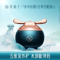 花西子 参养官帽唇膜口红去死皮淡唇纹保湿补水润唇膏