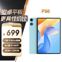 台电 2026款P50安卓二合一平板电脑11英寸90Hz高刷4+128插卡通话学生网课教育学习办公娱乐影音游戏pad