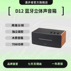漫步者 D12无线蓝牙音响桌面电脑多媒体5.0大功率木质箱体结构功率