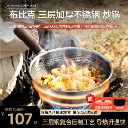布比克 304加厚三层钢户外炒锅 野营烧烤锅具