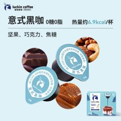 瑞幸咖啡 0糖0脂醇香浓缩咖啡液独立包装18ml*32颗/盒 意式黑咖18ml*32颗/盒