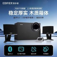 漫步者 R201T北美版台式电脑蓝牙音箱2.1重低音炮家用音响带线控