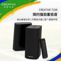 创新 T100蓝牙桌面音箱多媒体音响家用电脑游戏台式通用