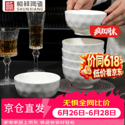 顺祥陶瓷 简约白瓷 4.5英寸碗6个装 陶瓷饭碗 家用釉下彩 洗碗机可用