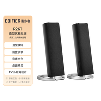 漫步者 R26T 桌面有源音响 家用台式电脑专用音箱 迷你小低音炮