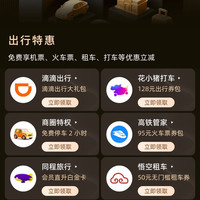 京东 Plus会员出行特惠 免费享机票、火车票、租车、打车等优惠立减