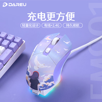达尔优 EM901有线无线蓝牙游戏鼠标专用电竞机械台式电脑充电通用