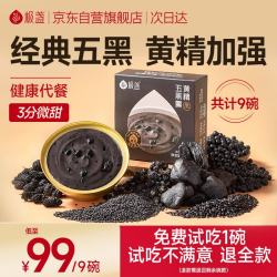 极盏 黄精五黑芝麻糊羹9碗早代餐熬夜速食八宝粥孕产妇即食品非五黑粉
