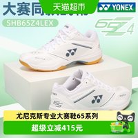 YONEX 65Z4 男款羽毛球鞋 SHB65Z4