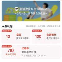 京东 乐速克入会领取10京豆