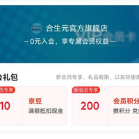 京东 合生元入会领取10京豆