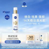 妮维雅 双抗焕白淡斑焕皮乳 50ml