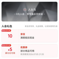 京东 人头马入会领取10京豆