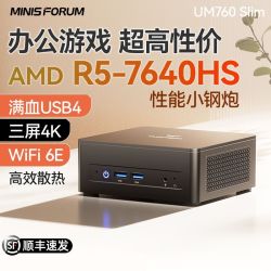 铭凡 UM760Slim迷你主机AMD锐龙R5-7640HS微型小电脑台式办公MINI
