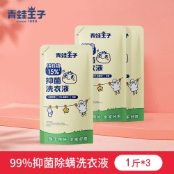 青蛙王子 抑菌除螨婴儿洗衣液婴幼儿童大人通用新生宝宝专用家庭装