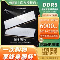 七彩虹 6000MHz高频内存提升电脑性能  DR5 600016*2 C28 海力士A