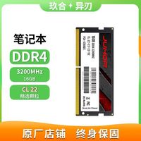玖合 笔记本电脑内存DDR4 16GB 3200MHz通用全新内存条办公