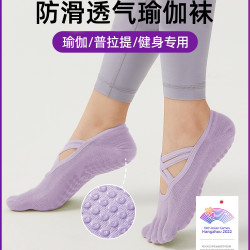 佑美 瑜伽袜子防滑专业女五指袜普拉提瑜珈室内2023防滑袜