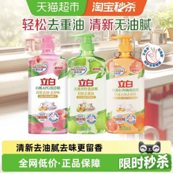 立白 洗洁精青柠洗洁精白桃洗洁精组合装1kg*3