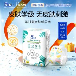 菲比 洋甘菊亲肤柔软新生宝宝婴儿纸尿裤超薄干爽尿不湿NB码