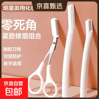 京喜 修眉刀3件套安全刮眉刀男女士眉毛刀初学者眉毛修剪器修眉套装 1包