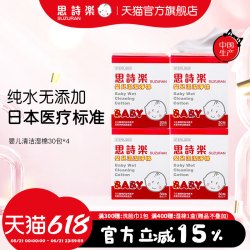 思诗乐 婴儿清洁湿棉30包*4盒手口腔洁齿宝宝专用柔软湿巾独立包装
