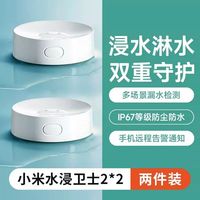 小米 水浸卫士2