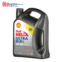 壳牌 Helix Ultra系列 超凡灰喜力 5W-40 SP级 全合成机油 4L 港版