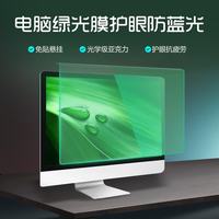 千飒 BLG系列GNG系列 屏幕保护膜 电脑显示器防蓝光/绿光悬挂式亚克力电脑