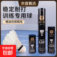 高尔博正品羽毛球耐打鹅弯毛16根天然优质羽毛家庭娱乐场馆训练 强烈推荐 12只装高尔博007 1筒