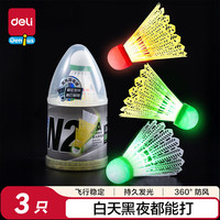 得力 鹅毛羽毛球 耐打稳定 比赛训练 FH178 3只装-LED灯发光羽毛球 1筒