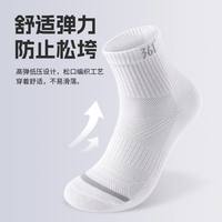 361° 抗菌防臭 透气吸汗 男士中筒袜