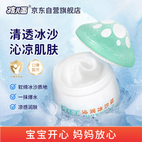 孩儿面 沁润冰沙霜50g