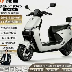 雅迪 G5二代Pro电动摩托车智能长续航大功率踏板车