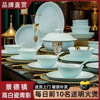 景福瑞景德镇高白瓷釉下彩青瓷碗碟盘餐具套装家用吃饭碗乔迁送礼 高白瓷青影40头配汤碗