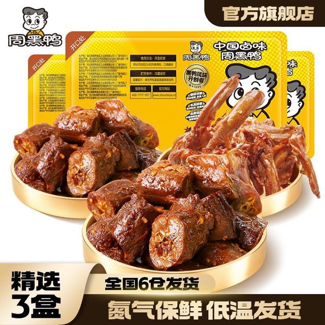 周黑鸭 短保锁鲜鸭脖135g鸭翅120g鸡翅尖100g锁骨120g休闲卤味零食