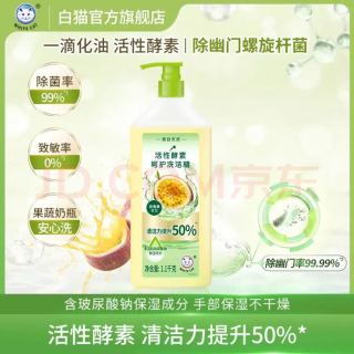 有券的上：白猫 活性酵素呵护洗洁精 1.1kg 轻松